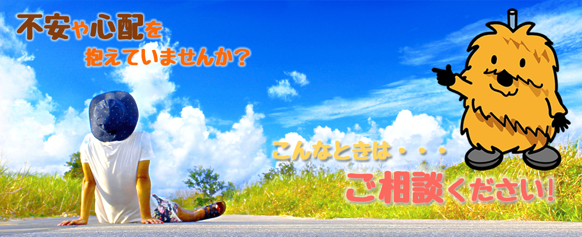 不安や心配を抱えていませんか?こんなときは、ひありんく栗原にご相談ください!